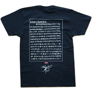 Supreme Bruce Lee Mantra Tee - Black Supreme