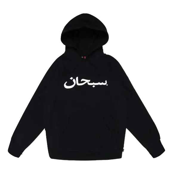 Supreme Arabic Logo Hooded Sweatshirt - Black Supreme